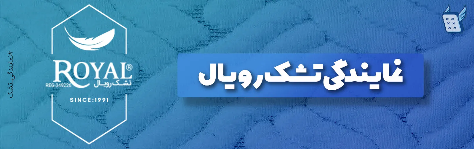 toshakOnline Official representative of the Royal mattress company banner